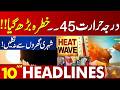 Heatwave Enters the City of Gardens as Weather Takes a New Turn | 10 AM Headlines