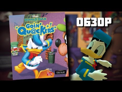 Видео: Обзор игры Donald Duck Goin' Quackers (PC/N64/Dreamcast)