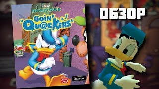 Обзор игры Donald Duck Goin' Quackers (PC/N64/Dreamcast)