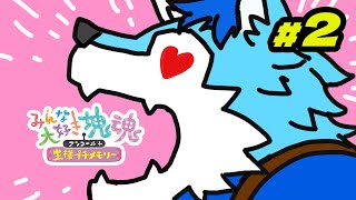 大地と一緒に転がしてやろうか！#2【みんな大好き塊魂アンコール＋ 王様プチメモリー】