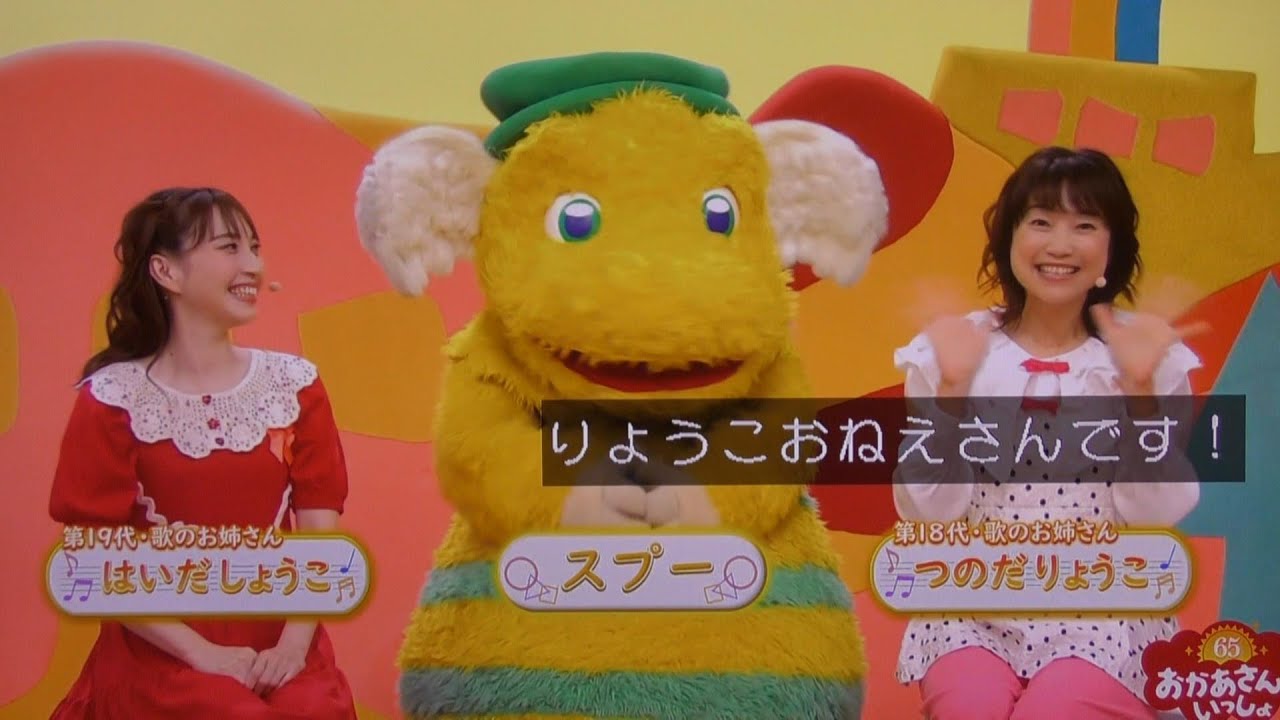 Ryoko Onee-san Shoko Onee-san Opening Okaasan to Issho 65th