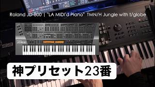 🎹小室哲哉 × JD-800｜実際に使われた神プリセット 23番 LA MIDI'd Piano 4曲