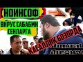 ДАХШАТ! БУЛАР КАСАЛЛИКДАН ПУЛ ҚИЛИШЯПТИМИ? НОИНСОФЛАР ЖАЗОЛАНАДИ