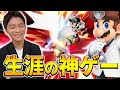 スマブラSP |ドクマリで気持ち良くなりながら人生で一番の神ゲーを紹介します