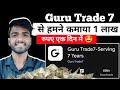 Guru Trade 7 se paise kaise kamaye 🤑| Guru Trade 7 | guru trade 7 trading strategy 2026