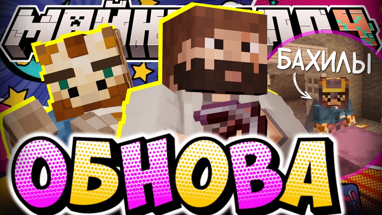 СОБИРАЕТСЯ ОБНОВЛЯТЬ ДУРКУ?! - НОВЫЕ ВВЕДЕНИЯ / Нарезка МайнШилд 4