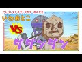 いわおとこ Vs だだんだん バイキンメカ スーパーアンパンマン大図鑑 No 0210 アンパンマンランド Drawing Anpanman Land いわおとこ Vs だだんだん バイキンメカ スーパーアンパンマン大図鑑 No 0210 アンパンマンランド Drawing Anpanman Land