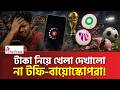৯৯ টাকা দিয়েও বিশ্বকাপ দেখতে পারলেন না দর্শকরা! World Cup | OTT | The Press