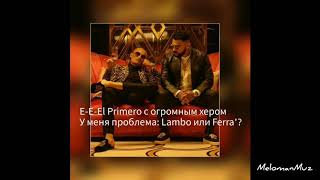 MORGENSHTERN & Тимати - El Problema (lyrics)