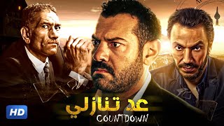 حصريا و لاول مره فيلم الاكشن و الاثاره 