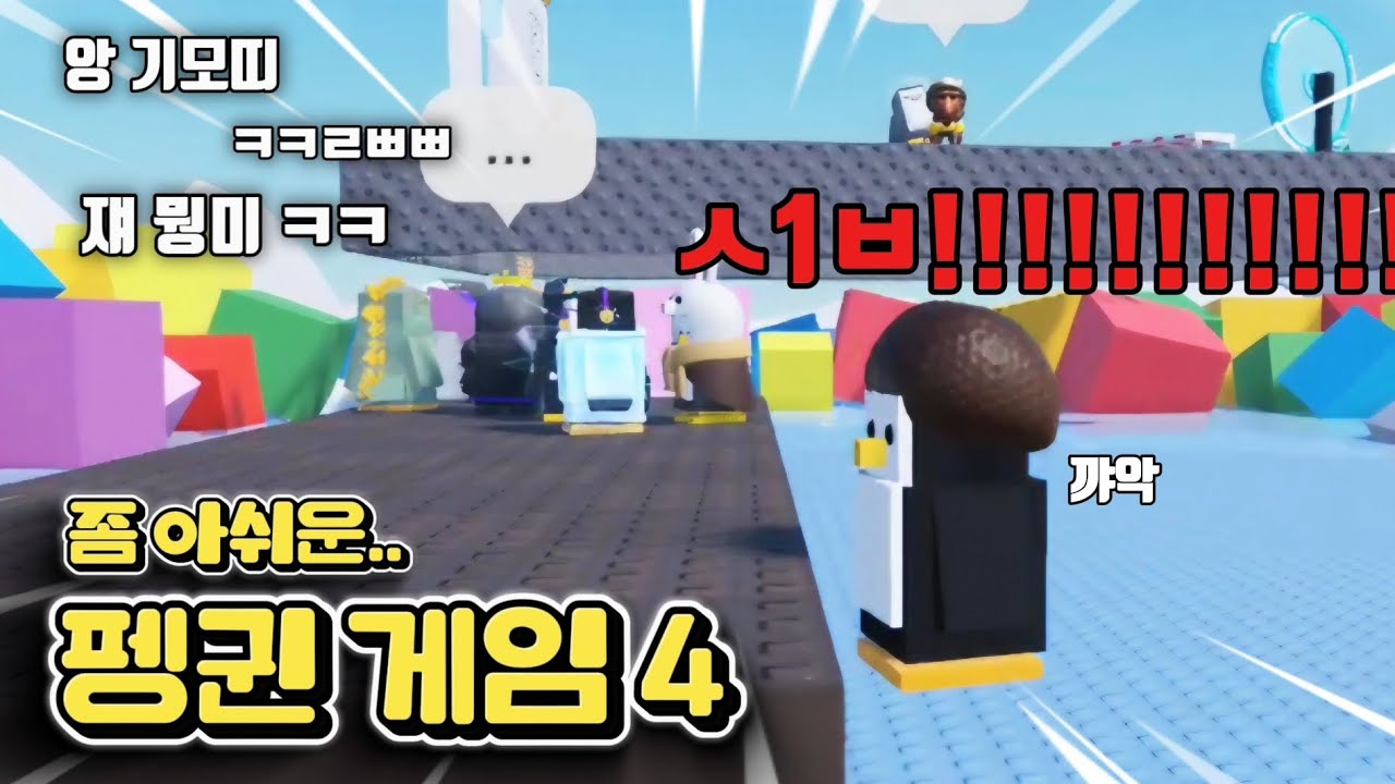 오랜만에 웃다가 죽을뻔한 게임4 ㅋㅋㅋㅋㅋㅋㅋㅋㅋ