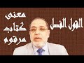 معنى كتاب مرقوم 