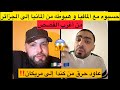 قصة تشبع ضحك مع جزائري حبطوه من ألمانيا للجزائر بعد سنين غربة حسبوه من أكبر تجارممنوعات  