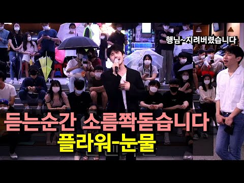 듣는순가 유진형님 생각났어요 소름쫙 플라워 눈물