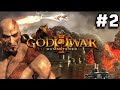 🔴GOD OF WAR REMASTERED - LEGENDADO EM PT BR META DE 1K DE INSCRITO #PART2  {PS4}
