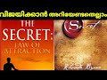 The secret the law of attractionmalayalamrhonda byrne moneytech media