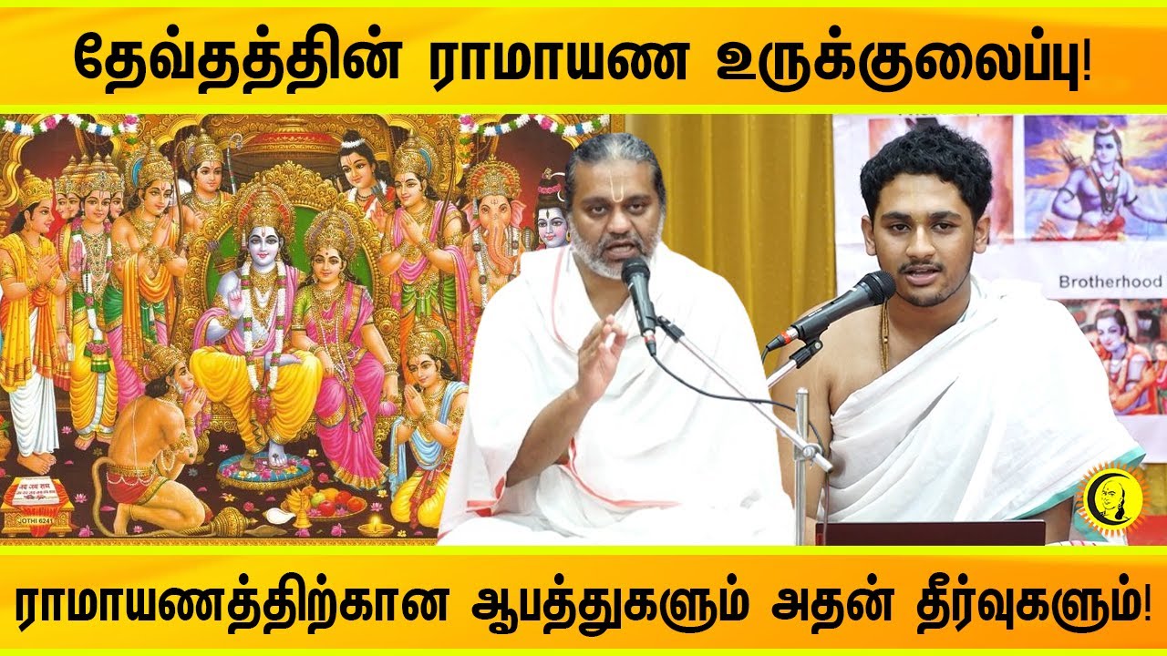 ⁣தேவ்தத்தின் ராமாயண உருக்குலைப்பு! Threats to Ramayana and Solutions | Dr.Ranganji | Anirudh