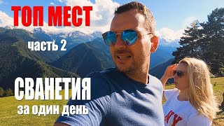 видео: Ушел без жены с няней на ледник Чалаади! Инстаграммные качели и Сванские башни в Местии. Грузия. картинка: Ушел без жены с няней на ледник Чалаади! Инстаграммные качели и Сванские башни в Местии. Грузия.