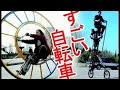 【衝撃】見たこともない！？すごい自転車画像【驚愕】