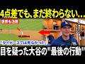 【大谷翔平】「タイガースではほとんど見なかった…」移籍初日のスカバルが、大谷の“ある執念”を思わず明かし全米騒然【海外の反応/MLB/メジャーリーグ/野球】