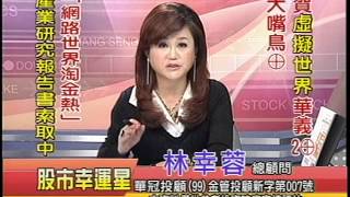 20131223 0730 林幸蓉 股市幸運星