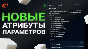 Новые атрибуты параметров от Eipix в OsEngine | Синтаксический сахар