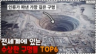 이건 어디에 쓰는 구멍이지..? 전세계에 있는 수상한 구멍들 TOP6