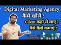 Digital Marketing Agency In India | How to Start a Digital Marketing Company