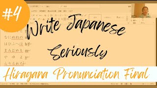 Hiragana Pronunciation Part2【Write Japanese Seriously】