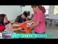 20260519 01 發錢了！ 富里鄉今起「每人3000元」
