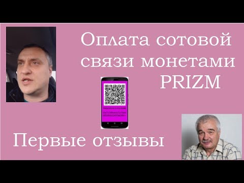 Оплата сотовой связи за Pzm и первые отзывы.