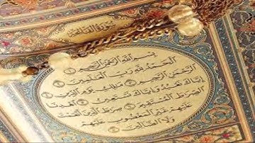 سورة الفاتحة بصوت الشبل الحسن