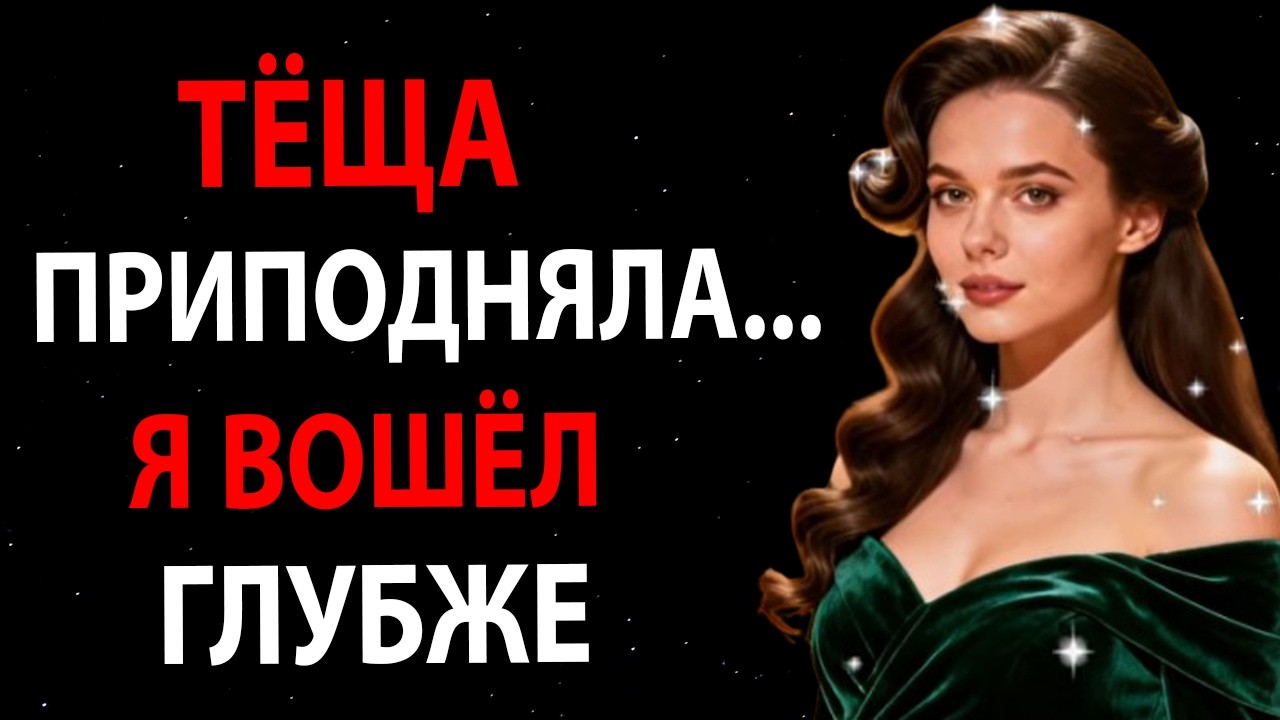 Всё было спокойно… пока тёща не наклонилась — и началось самое странное