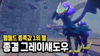 팰월드 종족값 1위 팰! 종결 그레이섀도우 (전투 테스트, 종결 스펙) l 팰월드
