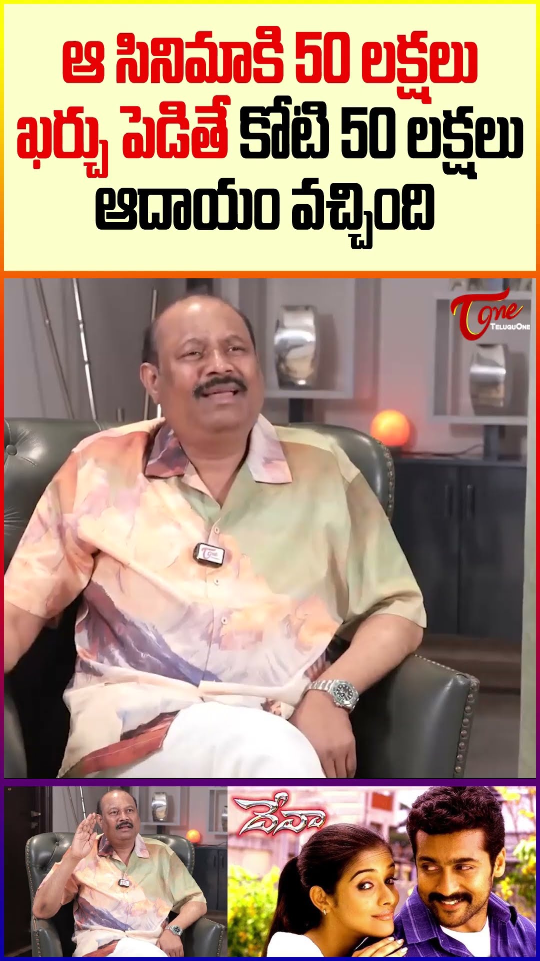 Bellamkonda Suresh About Deva Movie #TeluguOne #BellamkondaSuresh #trendingshorts #shorts #trending