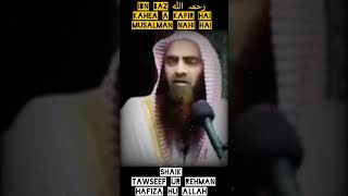 woh  kafir! jo 7 baze uthe ibne baz rahmahullah by Shaikh tausifur rahman hafizahullah #shorts #duet