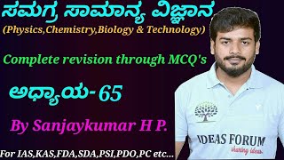 Complete General Science-Chemistry|Revision with MCQs(P-02) in Kannada by Sanjaykumar H P. screenshot 2