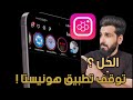 توقف تطبيق هونيستا بشكل مفاجئ/ الحل لتشغيل التطبيق