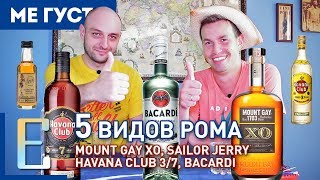 ДЕГУСТАЦИЯ РОМА с барабанщиком Biting Elbows — Ме Густа Едим ТВ ДЕГУСТАЦИЯ РОМА с барабанщиком Biting Elbows — Ме Густа Едим ТВ