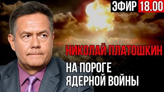 Николай ПЛАТОШКИН на канале "Красное Радио" | Стрим 15.04.24