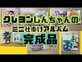 クレヨンしんちゃんのミニ仕掛けアルバム