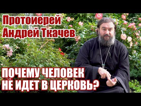 ПОЧЕМУ ЧЕЛОВЕК НЕ