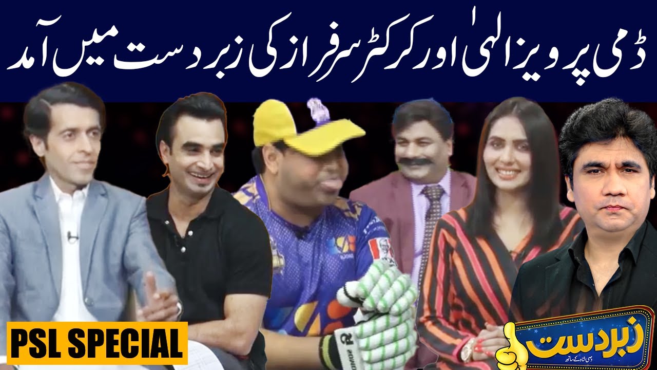 Zabardast with Wasi Shah | PSL Special | Dummy Pervaiz Elahi & Sarfaraz Ahmed | 22 Feb 2023 | Neo
