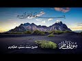 سورة فاطر تلاوة الشيخ محمد محمود الطبلاوى 