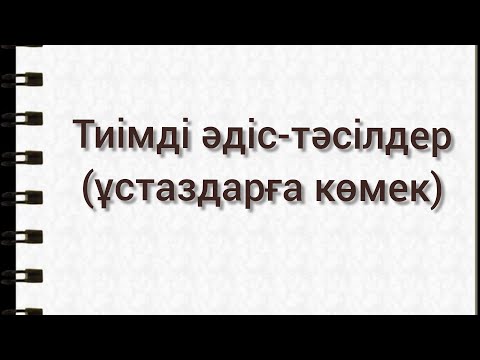 Бейне: Кітапқа қалай түсініктеме беру керек: 13 қадам (суреттермен)