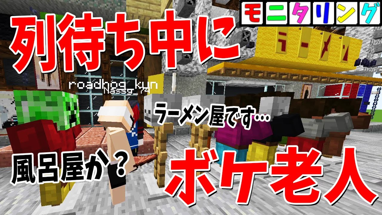 ニート部モニタリング 人気店に並んでたらやばいやつが乱入してきたんだが？！ - マインクラフト