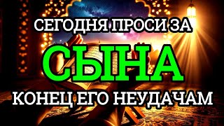 видео: ПРОПУСТИТЬ СЕГОДНЯ ЭТУ МОЛИТВУ НЕЛЬЗЯ! МОЛИТВА ЗА СЫНА И ЗАЩИТА НАД НИМ. Она будет молитвенным щитом картинка: ПРОПУСТИТЬ СЕГОДНЯ ЭТУ МОЛИТВУ НЕЛЬЗЯ! МОЛИТВА ЗА СЫНА И ЗАЩИТА НАД НИМ. Она будет молитвенным щитом