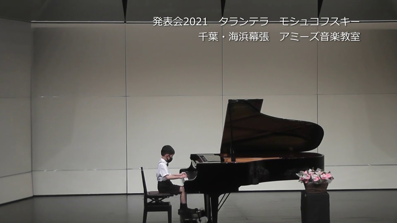発表会21 タランテラ モシュコフスキー 千葉 海浜幕張 アミーズ音楽教室 Youtube
