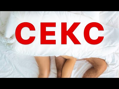 Убери ЭТО и станешь БОГОМ В СЕКСЕ! Секс с девушкой. Секс с женщиной