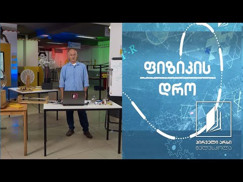 ფიზიკის დრო - მექანიკური რხევები, გრაფიკული აღწერა #ტელესკოლა